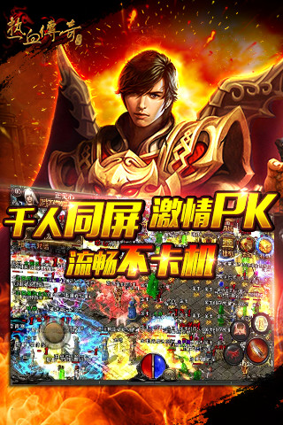 热血传奇手机版截图1